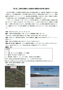 開催要項(PDF)